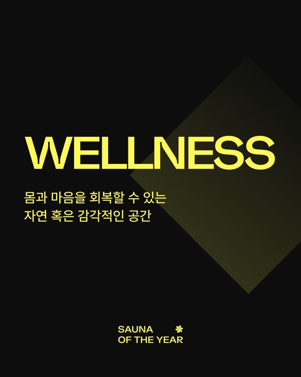 WELLNESS 테마