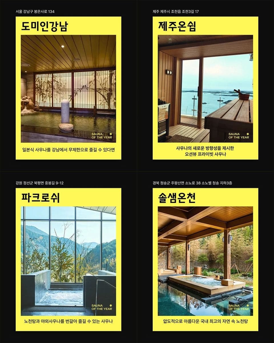 WELLNESS 선정 4곳